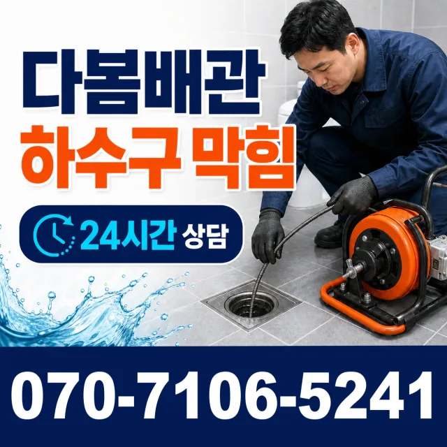 서울 중구 흥인동 바닥누수 상담 이미지 2