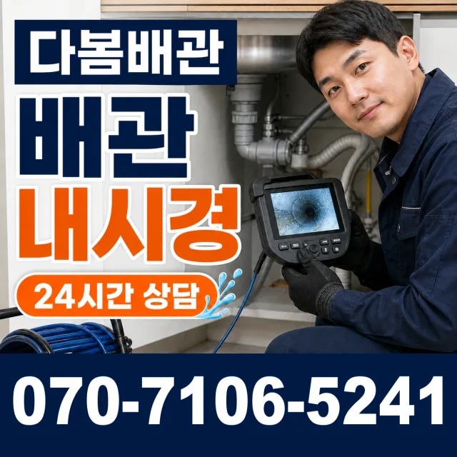서울 중구 흥인동 바닥누수 상담 이미지 3