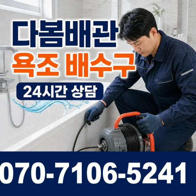 서울 중구 흥인동 바닥누수 상담 이미지 6