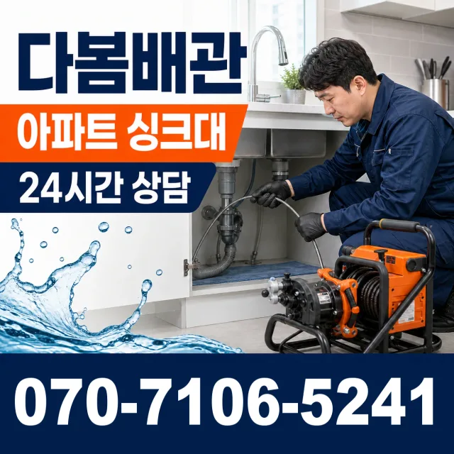 서울 중구 흥인동 바닥누수 상담 이미지 7