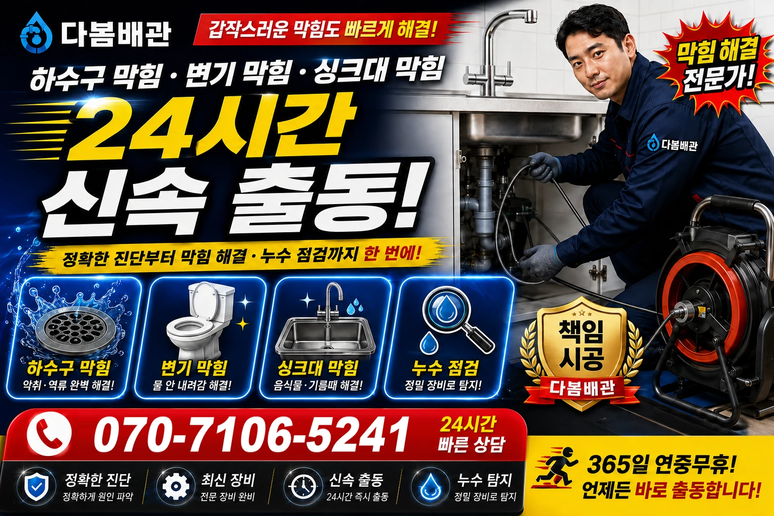 흥인동 하수구 막힘 변기 막힘 싱크대 막힘 24시간 신속 출동